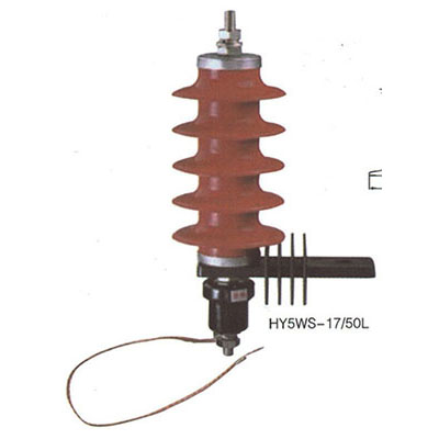 HY5WS-17/50L配电型氧化锌避雷器